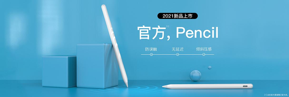 精准触控，灵感一触即发——触控笔产品空间渲染级体验